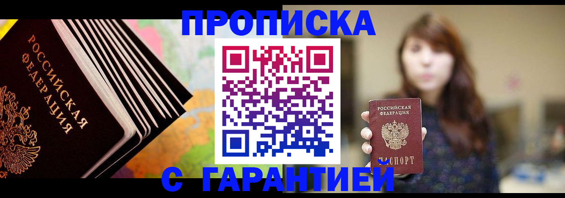 временная регистрация гарантия в Боре